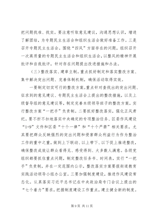 深入开展党的群众教育实践活动的实施意见 (2).docx