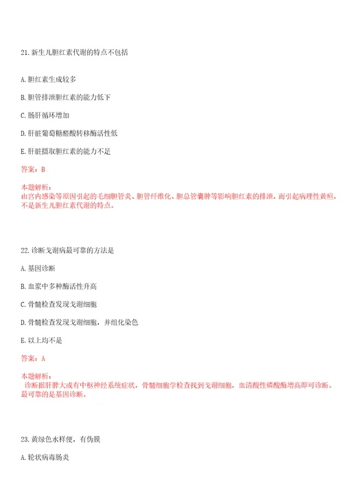 2023年兖矿新里程总医院儿科主治医生招聘考试历年真题高频考点版3套含答案详解