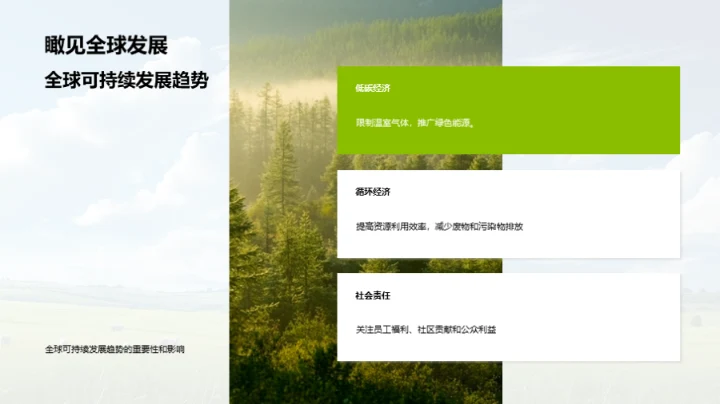 牧场可持续发展路