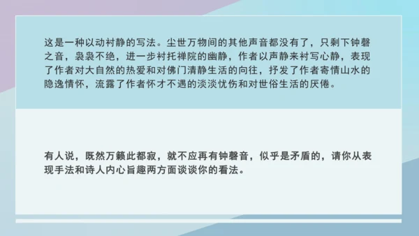 第六单元 课外古诗词诵读 题破山寺后禅院 课件