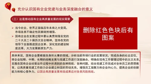 国有企业党建与业务深度融合的实践路径党课ppt