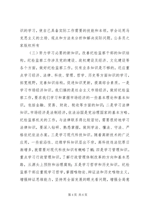 努力创建学习型纪检监察机关.docx