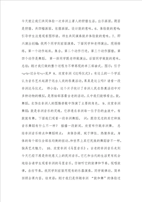 2021年七年级下音乐教学总结七年级音乐走进非洲教学设计