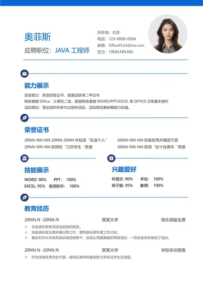 JAVA工程师求职简历word模板