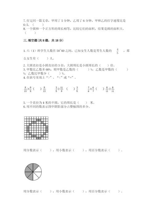 人教版六年级上册数学期末考试卷（完整版）word版.docx