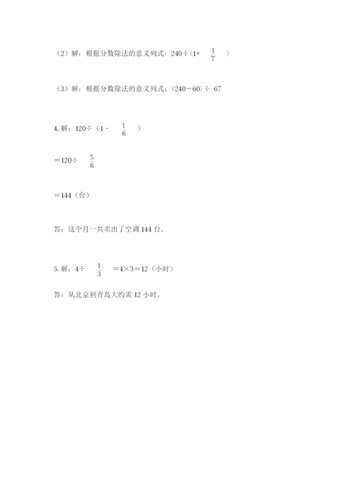 人教版六年级上册数学期中测试卷及参考答案（培优b卷）.docx