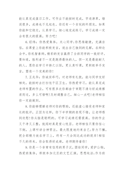 学生评价手册老师评语.docx