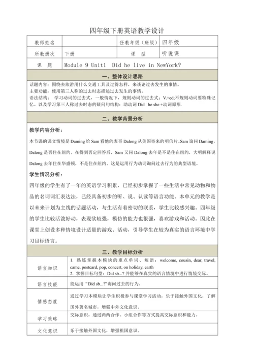 Module 9 Unit1  Did he live in NewYork教学设计