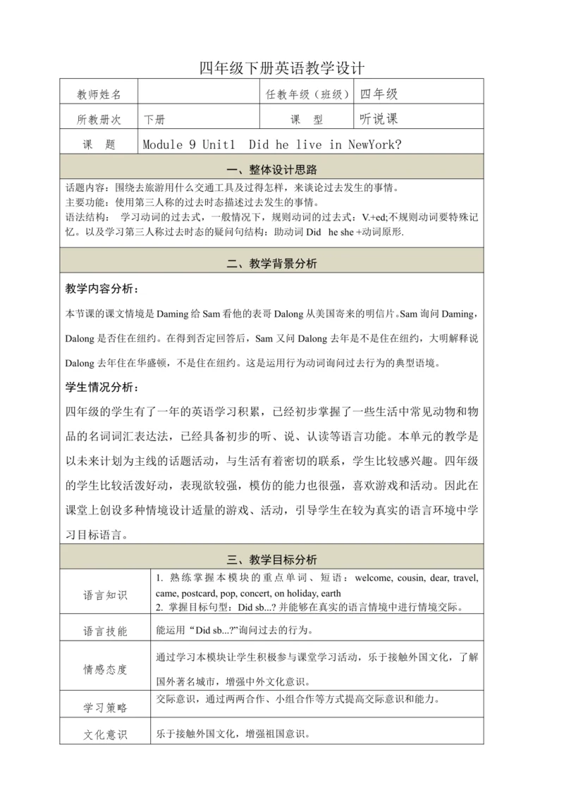 Module 9 Unit1  Did he live in NewYork教学设计