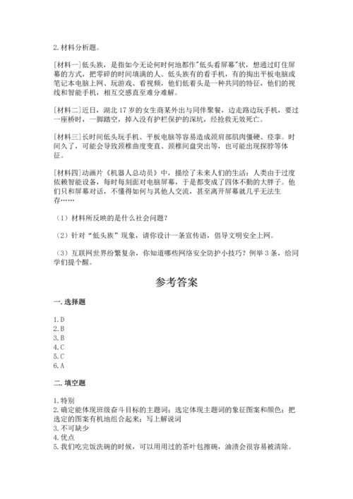 部编版四年级上册道德与法治期中测试卷精品【突破训练】.docx