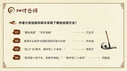 棕色古风七年级语文下册活板PPT模板宣传四大发明PPT动态PPT语文课件