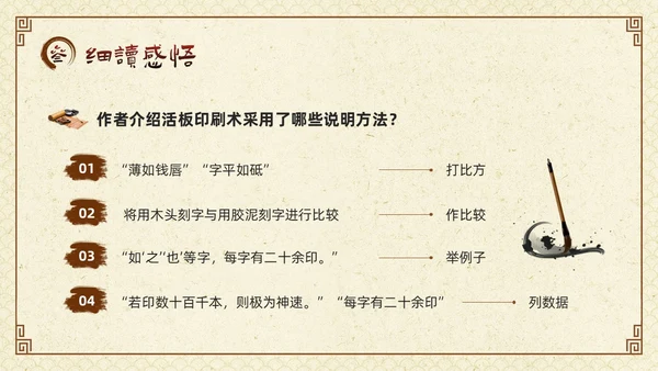 棕色古风七年级语文下册活板PPT模板宣传四大发明PPT动态PPT语文课件