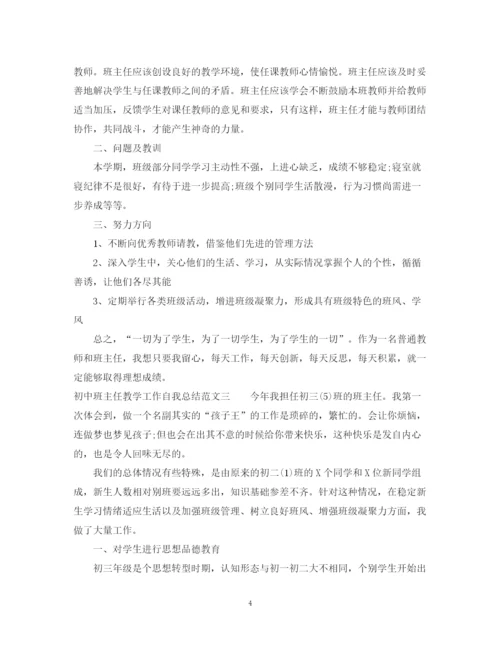 精编之初中班主任教学工作自我总结范文.docx