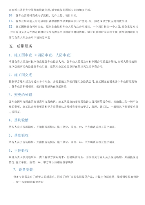 建筑设计有限公司建筑设计流程管理细则.docx