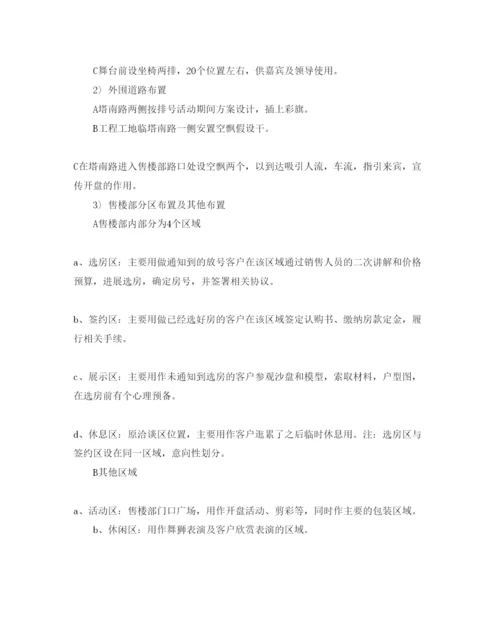 精编房地产圣诞节策划方案3篇.docx