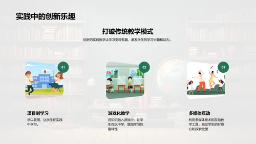 探索实践教学之力