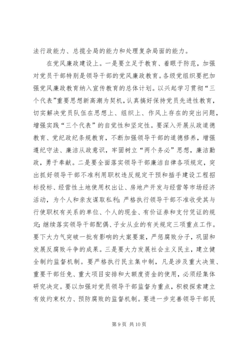 区委书记在年度区委常委会民主生活会上的讲话.docx