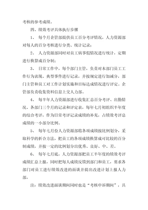 员工绩效考评方案