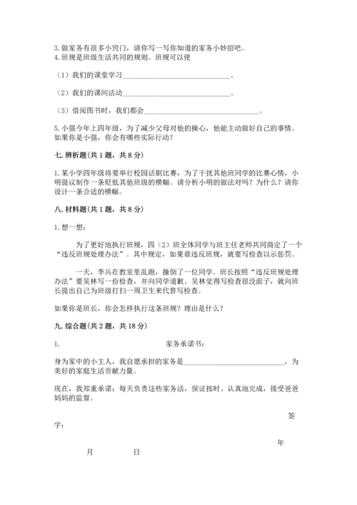 部编版道德与法治四年级上册期中测试卷（必刷）word版.docx