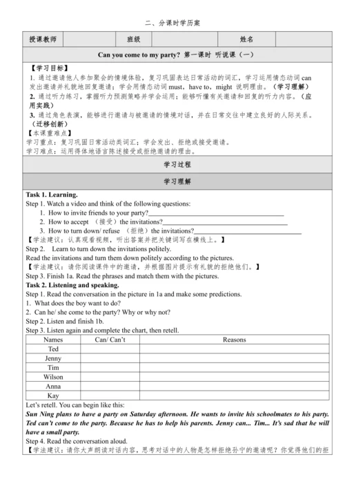 Unit 9 Can you come to my party单元整体教学分析+分课时学历案+单元学