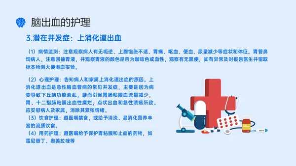 蓝色简约听诊器脑出血教学查房ppt脑出血护理查房