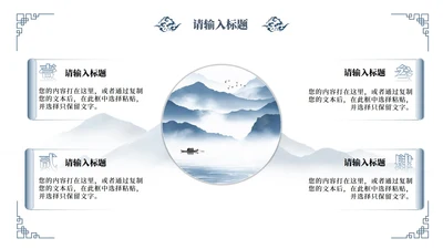 浅蓝水墨风四项PPT单页