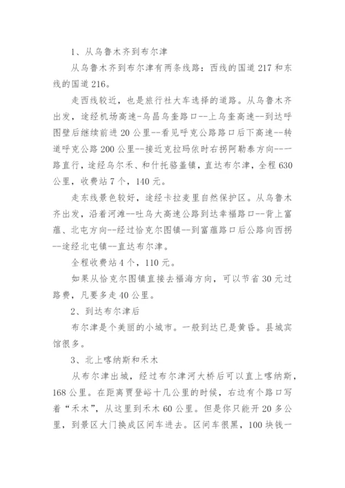 新疆自驾游最佳路线_新疆旅游最佳路线推荐.docx