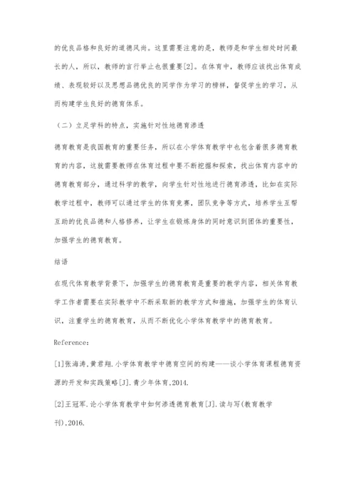 现代体育课程在培养小学儿童德育教育中的作用.docx