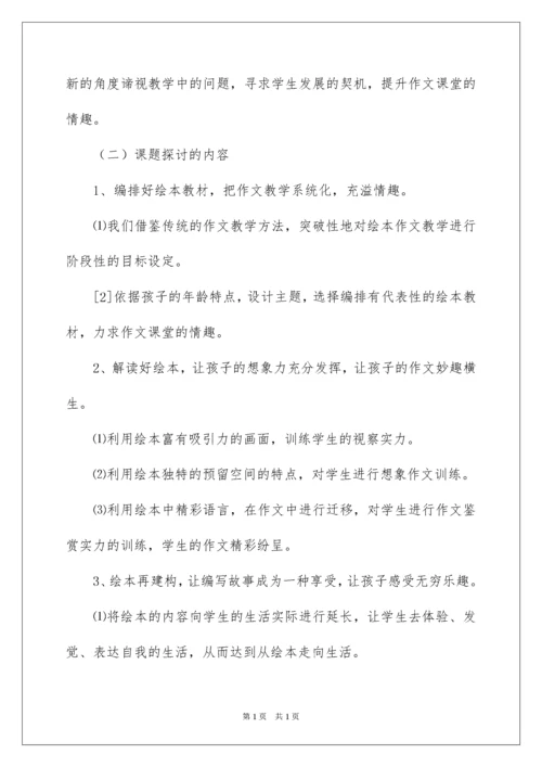 2022初中语文课题研究开题报告.docx