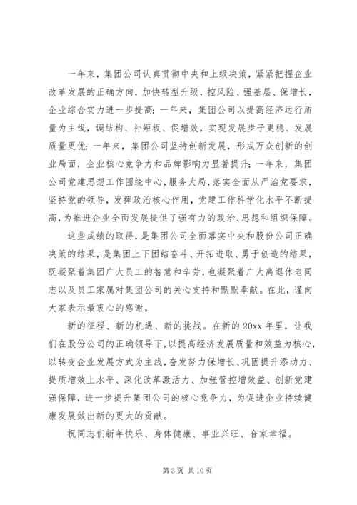 公司新年慰问信范文.docx