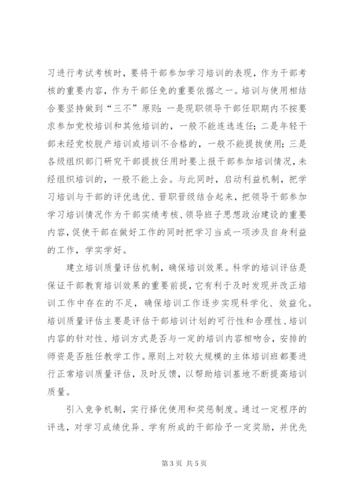 干部教育培训条例学习有感.docx