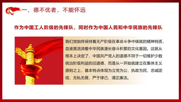 学史崇德PPT模板