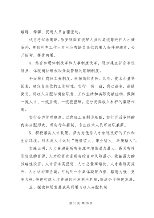 创新、发展座谈会发言稿.docx