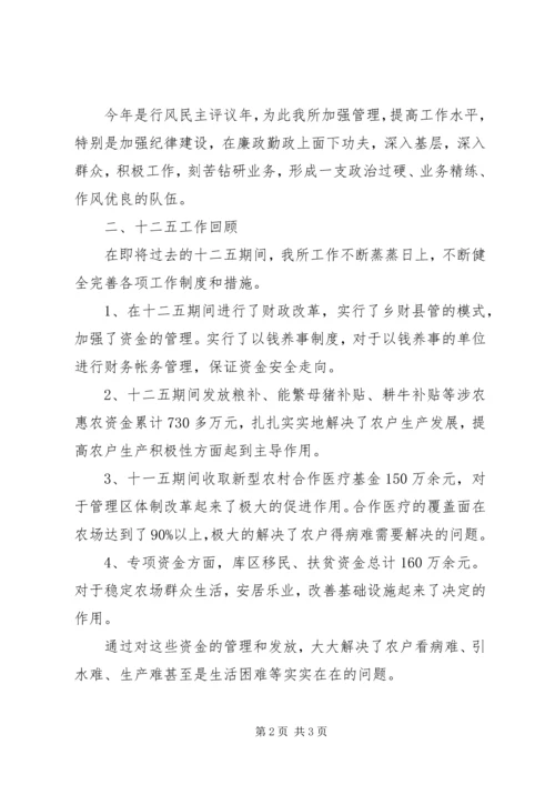 综合财政所工作总结和“十二五”工作计划 (3).docx