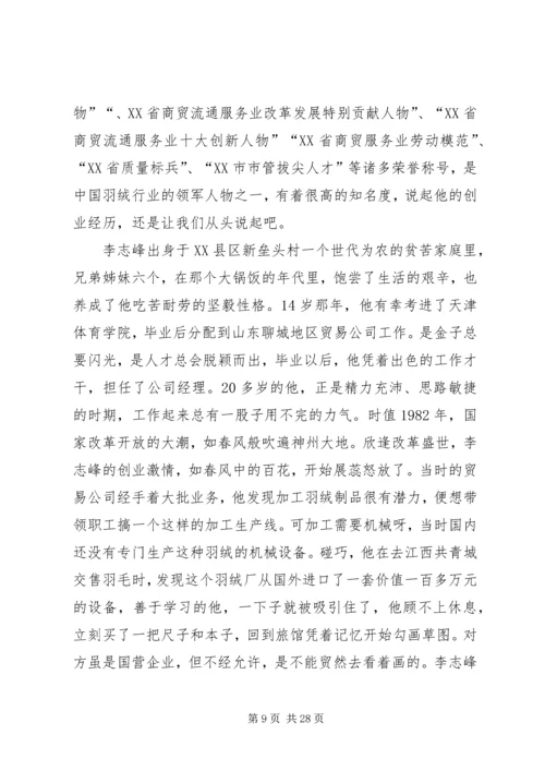 企业负责人先进事迹材料[范文模版].docx