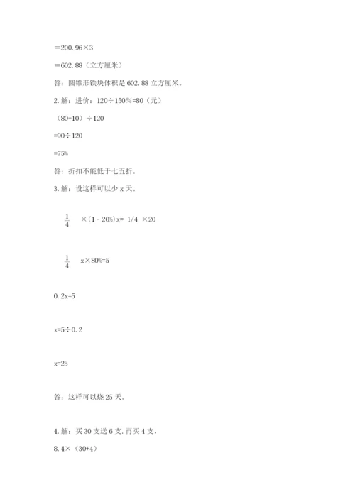 最新版贵州省贵阳市小升初数学试卷带精品答案.docx