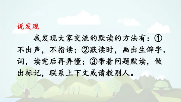 统编版语文三年级上册 第八单元  语文园地八     课件