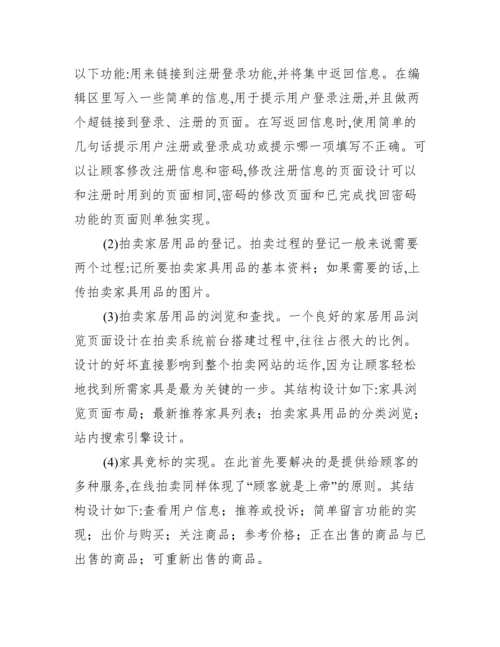 拍卖平台研究论文.docx