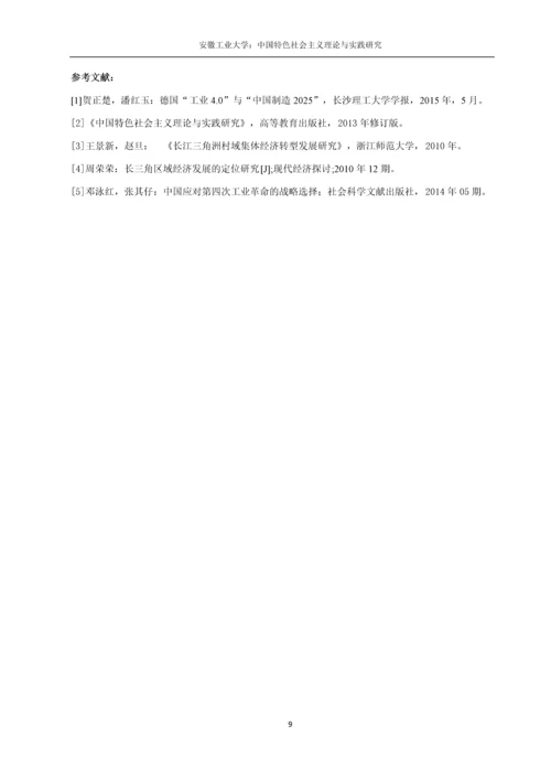 中国特色社会主义理论论文-中国快速发展的科技对普通劳动力市场的冲击.docx