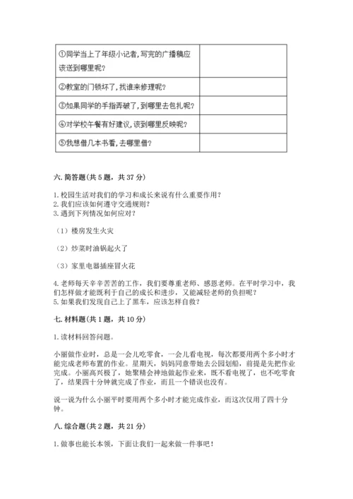 部编版三年级上册道德与法治期末测试卷附完整答案（精选题）.docx