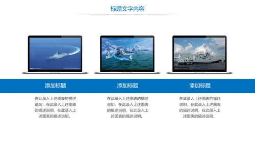 蓝色大气中国海军国防力量八一国防部队PPT模板
