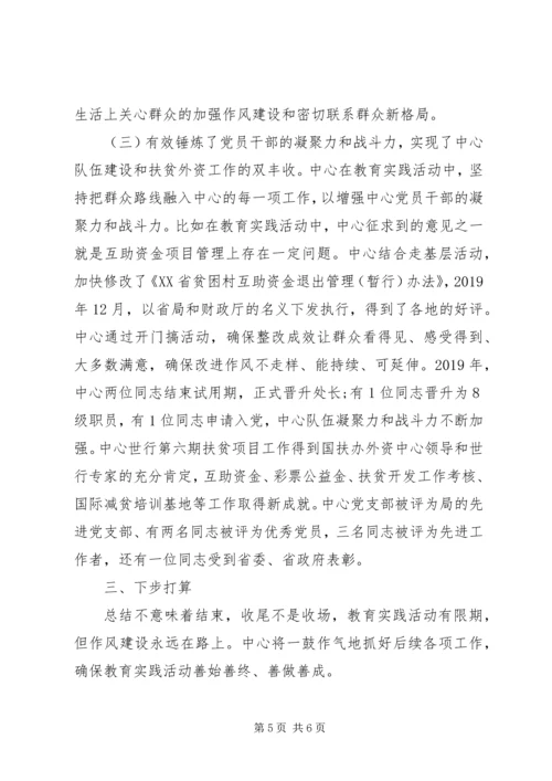 党支部党的群众路线教育实践活动总结.docx