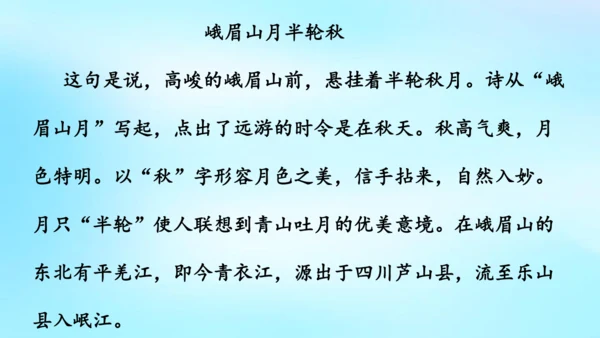 七年级语文上册第三单元课外古诗词诵读《峨眉山月歌》课件(共39张PPT)