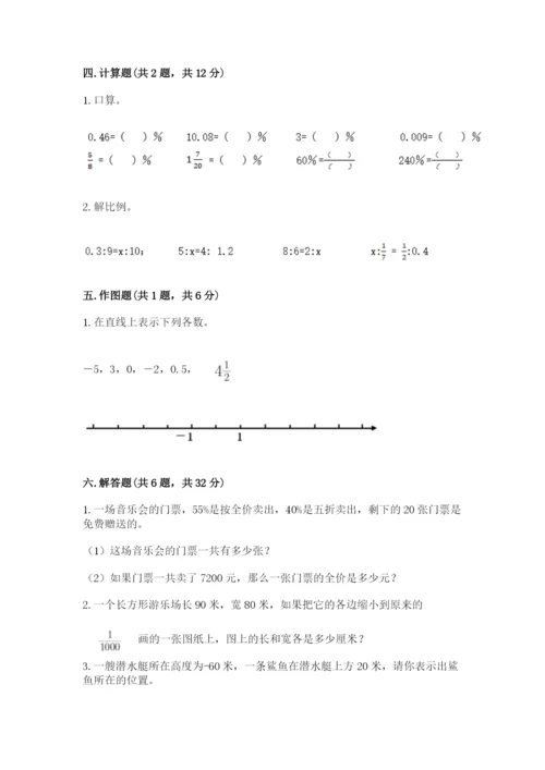 盘龙区六年级下册数学期末测试卷标准卷.docx