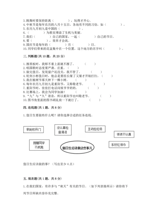 部编版二年级上册道德与法治期中测试卷汇编.docx