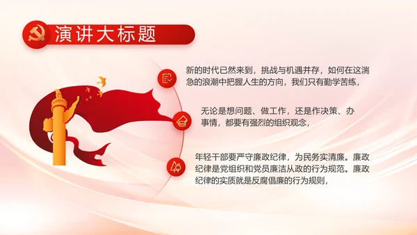 纪检监察党风廉政教育工作汇报ppt