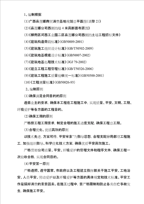 挡土墙施工组织设计