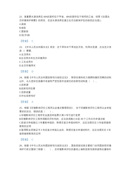 2022年全省环境影响评价工程师之环评法律法规自我评估试题库(精品带答案).docx