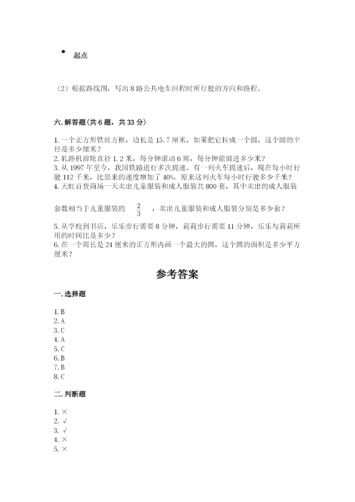 2022人教版六年级上册数学期末考试卷及完整答案【名师系列】.docx