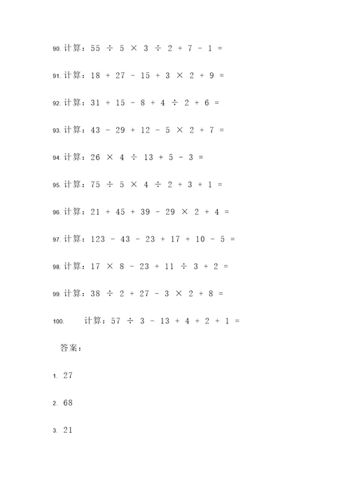 5年级下数学递等式计算题